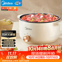 美的 多功能煎炒一体 电煮锅  米色系