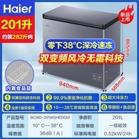 海尔 冰柜167/201/243L风冷家用一级速冻冷藏冷冻小型
