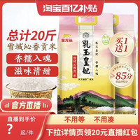 金龙鱼 乳玉皇妃雪域沁香贡米5kg东北大米拍1发2共20斤一年产一季