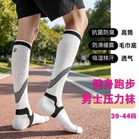 SPORTS HOUSE Sport’ s House男士专业实战足球袜防滑缓震毛巾底抗菌防臭透气运动肌能压缩袜 白色
