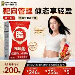 正品 香港万宁正品OrganicPharm内脂杀益生菌体重代谢内脂体脂身材管理