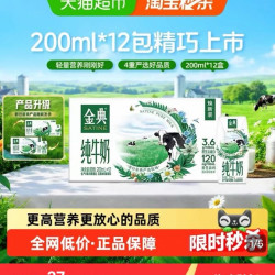 金典 伊利金典纯牛奶200ml*12盒整箱优质蛋白学生早餐7月