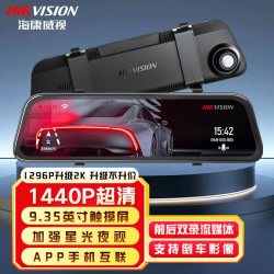 海康威视 N6+行车记录仪1296P高清双录 流媒体后视镜星光夜视 双镜头