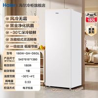 海尔 冰柜立式210/180升风冷无霜家用小型冷柜全冷冻冷藏两用冰箱