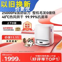 云鲸 J5小白鲸扫地机器人 扫拖一体自动清洗 智能洗地机 上下水