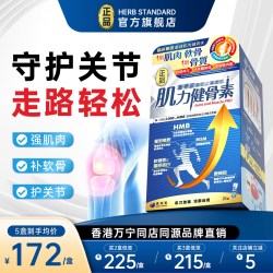 正品 HERB澳洲肌力健骨素软骨关节增肌肉力量中老年骨质补充HMB