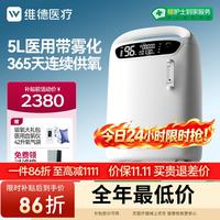 维德 5L升医用制氧机家用老人吸氧氧气呼吸机