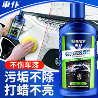 车仆 車仆 汽车去污蜡白车漆除污剂 330ml