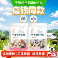 移动端、88VIP：小妞比比 高铁同款牦牛果粒乳酪内蒙古奶制品特产奶酪棒固体奶酪干