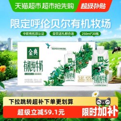 金典 有机纯牛奶 250ml*20瓶