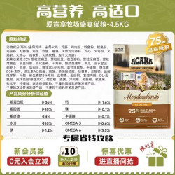 ACANA 爱肯拿 牧场盛宴系列猫粮 4.5kg