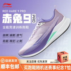 李宁 赤兔9 PRO 女款䨻丝竞速训练轻量高回弹跑步运动鞋 汇跑体育 ARPW002-6 云紫色 38
