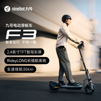 九号 可折叠自修复果冻胎前减震防滑体感车 F3升级智驾系统