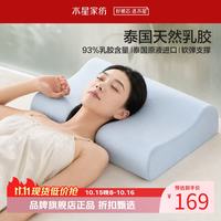 水星家纺 A类抑菌乳胶枕 93%泰国天然乳胶原液枕头双侧高低睡感Q弹单人枕芯 泰星享·天然乳胶枕