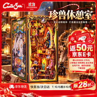 Cutebee 珍兽休憩室diy积木拼装小屋手工精致情人送礼男女孩