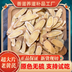 [黄芪超大片] 甘肃高山生长 直播活动50克买五送一/买十送三