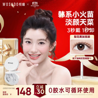 WOSADO 磁吸 女士假睫毛  1副