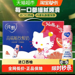 纯甄 轻酪乳红西柚风味酸牛乳瓶装230g*10瓶