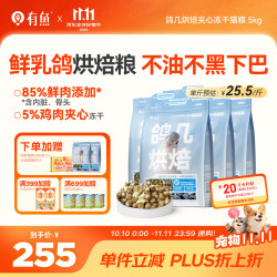 有鱼 鸽几冻干双拼烘焙猫粮鸽鸡配方10斤