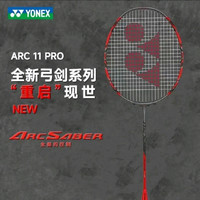 尤尼克斯弓箭11pro