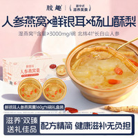 胶趣 深度滋补开盖即食日常滋补长辈节日送礼