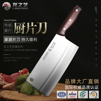 龙之艺 家用厨房手工切肉切菜切片刀 刀斩切两用