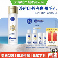 88VIP：妮维雅 焕皮水精华水120ml赠120ml