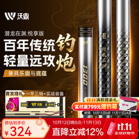 沃鼎 潜龙在渊悦享版 轻量长炮杆 旋转杆稍+A2节+打窝杆稍+朝天钩+背带