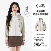 企鹅 户外短款冲锋衣女外套小个子2026新款冬季防风防水徒步登山服