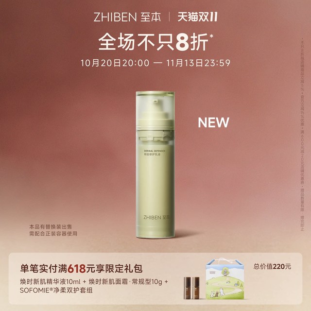 至本 修护 乳液  50ml