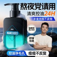 左颜右色 男士洗面奶微酸控油祛痘去黑头粉刺专用清爽氨基酸洁面乳