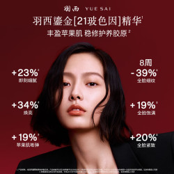 羽西 鎏金瓶精华30ml修护淡纹玻色因补水紧致