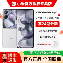 小米 MIX Flip 2 5G手机 骁龙8至尊版
