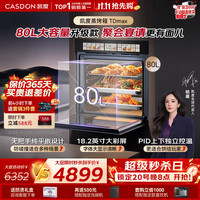 凯度 80L大容量 18.2英寸大彩屏 蒸烤箱一体机嵌入式  蒸烤炸炖四合一SR8030FE25-TDMax