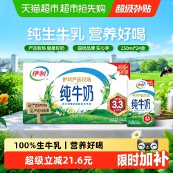 伊利 3.2g乳蛋白 纯牛奶