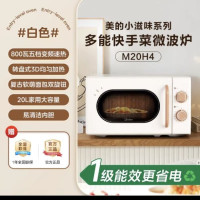 国家补贴：美的 小滋味微波炉烤箱一体机 M20H4小型家用微波炉 光波加热一级能效平板变频复古美拉德风