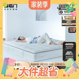值友专享、PLUS会员：喜临门 七区独袋弹簧 床垫  净螨垫 20-25cm（含） 软硬适中