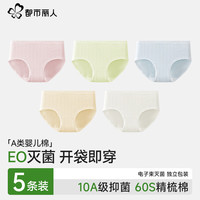 都市丽人 纯棉内裤女士新款抗菌薄款无痕学生三角裤
