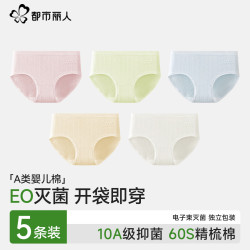 都市丽人 纯棉内裤女士新款抗菌薄款无痕学生三角裤