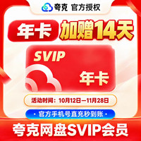 夸克 网盘超级会员1年卡12个月+