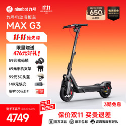 九号 可折叠前后双液压减震防滑智能定位电动滑板车 MAX G3