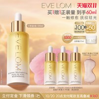 伊芙珑 【双11立即付定】EVE LOM伊芙珑精华油30ml