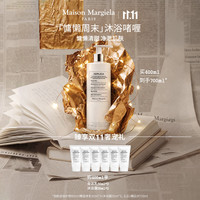 Maison Margiela 梅森马吉拉慵懒周末香氛沐浴啫喱400ml