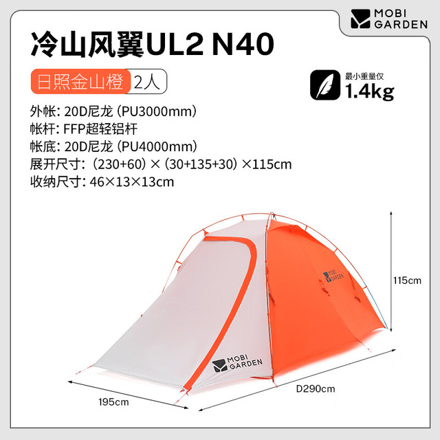 PLUS会员：牧高笛 冷山风翼UL2 户外高海拔徒步露营超轻防风防雪外骨骼帐篷  N40
