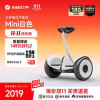 九号 小九米Mini 体感智能骑行平衡车 白色 85kg载重
