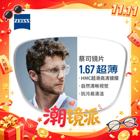 蔡司视特耐 1.67超薄非球面树脂镜片*2片+31306黑银超轻钛架多款可选（可升级FILA斐乐镜架/施洛华镜架）Z