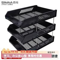 西玛 三层镂空收纳文件座 文件置物架三层文件盘/文件框/文件架 牢固耐用 办公用品 黑色6145