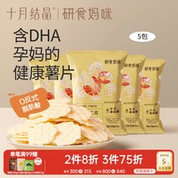 十月结晶 研食妈咪DHA虾仁片孕妇解馋零食非油炸虾仁片30g