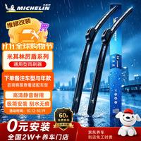 米其林 无骨雨刮器 对装