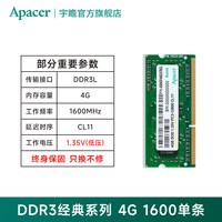 宇瞻 DDR3 1600MHz 低电压 笔记本内存条
